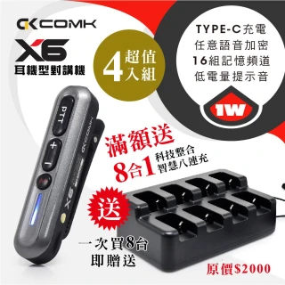 COMK 耳機式對講機X6-4入組(X6滿額送8連充)