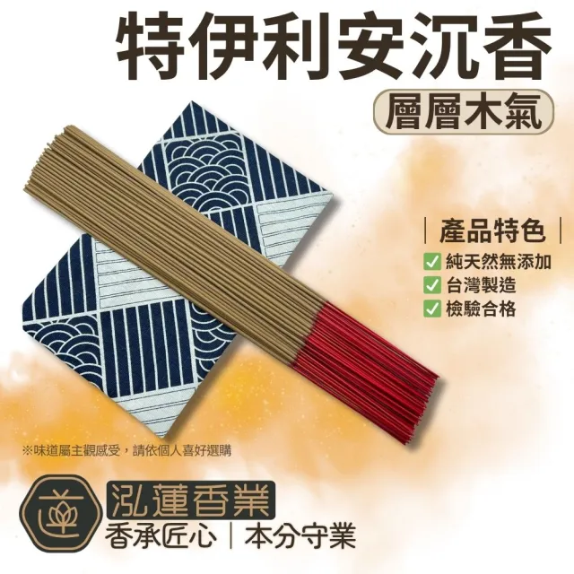 【泓蓮香業】立香 特利安沉香 1斤_600G 尺三 尺六 伊利安水沉(台灣製天然 檀香 新山 水沉 寄附 好香 沉香)