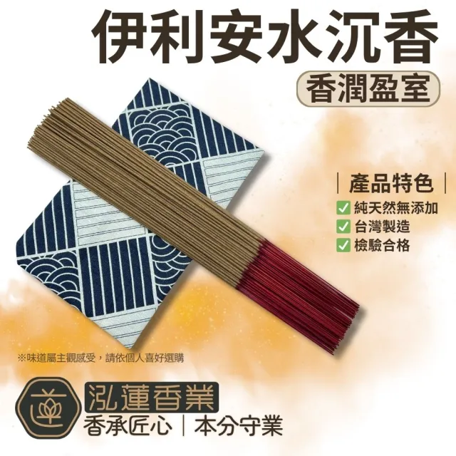 【泓蓮香業】立香 伊利安水沉 1斤_600G 尺三 尺六 伊利安水沉(手工香 檀香 新山 水沉 寄附 好香 沉香)
