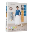 用好習慣打造易瘦體質―減重，不是靠意志力，是要提高基礎代謝