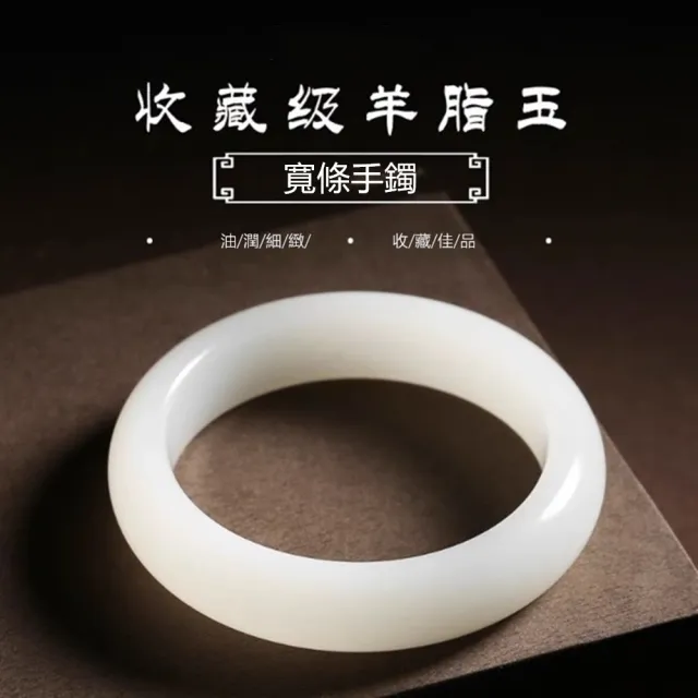 【Penny 珮妮】羊脂漢白玉 寬版手鐲(母親節 送女友 情人節 生日 交換禮物 尾牙 新年 結婚)