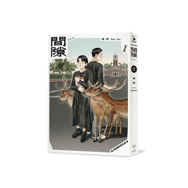 間隙（1）