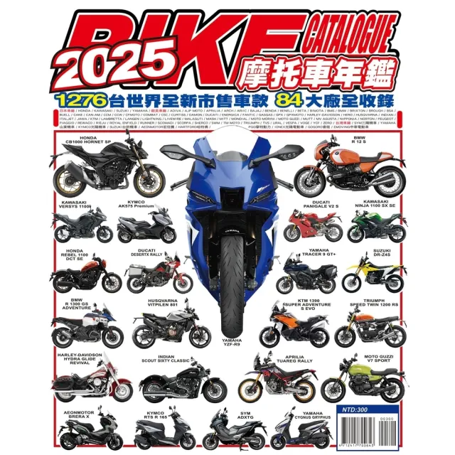 【momoBOOK】2025摩托車年鑑(電子書)
