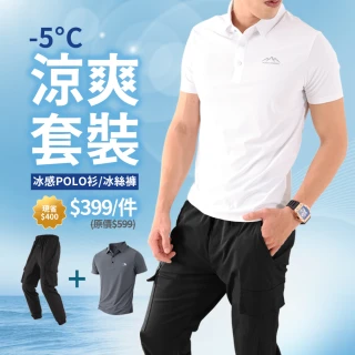【JU SHOP】SET用-5°C涼感機能套裝 冰絲褲 工裝褲 POLO衫(防曬/吸溼排汗/休閒褲/運動褲/運動短褲)