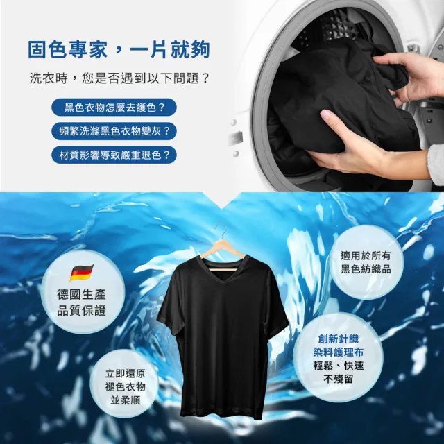 【Heitmann 海特曼】黑色衣物專用護色片Ultra(黑色衣物護理)