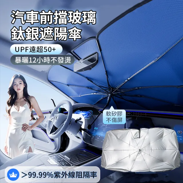 【ANTIAN】汽車前擋玻璃鈦銀遮陽傘 車載降溫清涼遮陽擋 車用防曬隔熱遮陽板 10骨折疊遮陽擋板