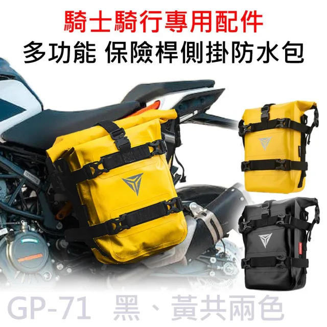 【MOTOWOLF】GP-71 摩多狼 摩托車 多功能 保險桿 側掛 大容量防水包(原廠正式授權 公司貨)