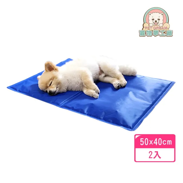 【寵物夢工廠】寵物冰墊L號50*40cm2入(筆電散熱/狗窩/貓床/涼爽)
