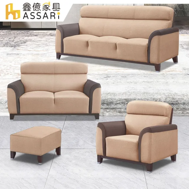 【ASSARI】1+2+3人座善太郎耐磨貓抓皮沙發(沙發組/含50x50cm腳椅)