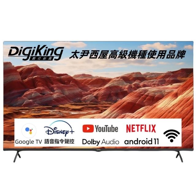 【DigiKing 數位新貴】32吋GTV藍芽語音安卓艷色域智慧聯網液晶(DK-G32HM88)