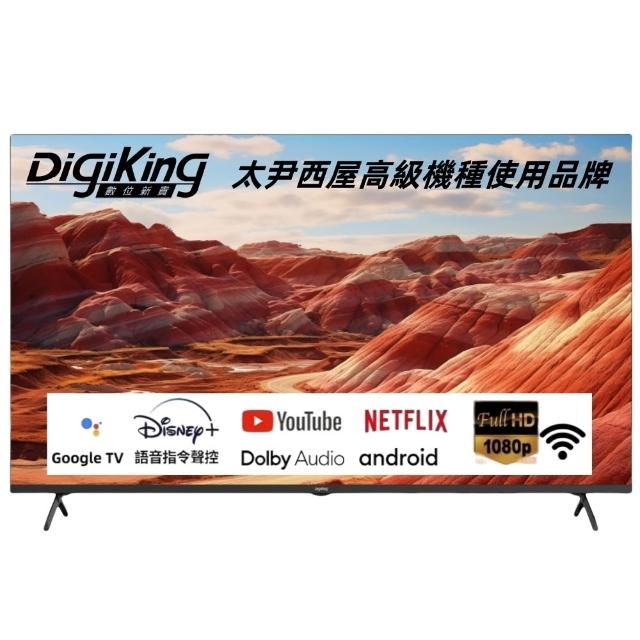 【DigiKing 數位新貴】43吋GTV藍芽語音聲控 IPS FHD智慧聯網液晶(DK-G43FM33)