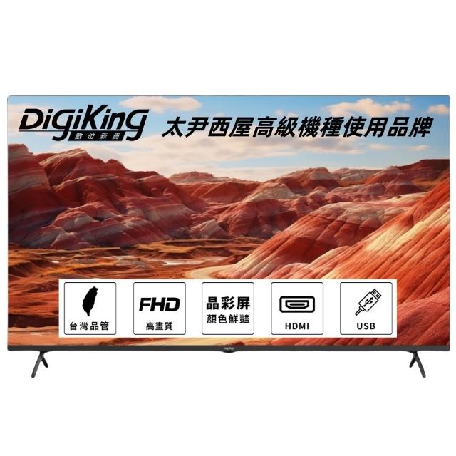 【DigiKing 數位新貴】43吋IPS美學無邊低藍光FHD液晶顯示器(DK-V43FO88)