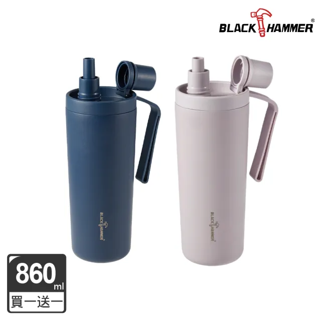 【BLACK HAMMER】鈦芯涼不鏽鋼保溫保冰吸管杯860ml兩入組(四色任選)