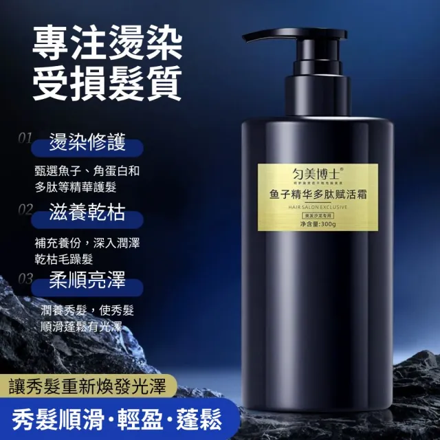 【iBloom】勻美博士魚子精華多肽賦活霜300g(保濕 修護 補水 分叉 毛躁)
