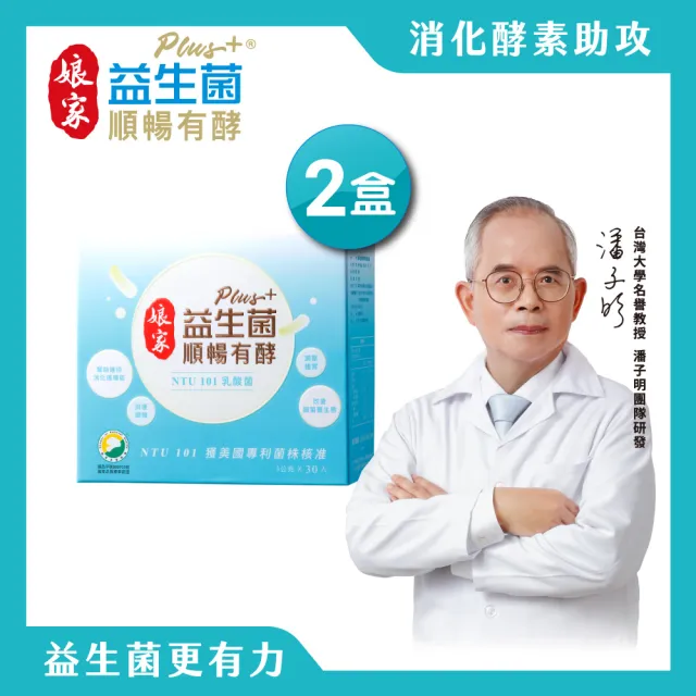 【娘家官方直營】娘家益生菌順暢有酵強效版2盒組-週期購(30包/盒)