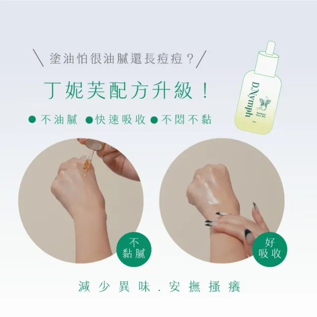 【D.Nymph 丁妮芙】私密處護理沙棘果精油 30ml(私密處護理油 私密處保養 私密處精油 私密護理 私密精油)