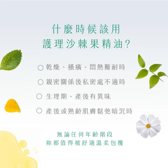 【D.Nymph 丁妮芙】私密處護理沙棘果精油 30ml(私密處護理油 私密處保養 私密處精油 私密護理 私密精油)