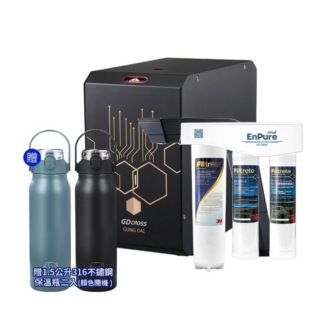 【GUNG DAI 宮黛】GD-CROSS 新櫥下智慧雙溫飲水機 贈三道式淨水系統(飲水機/加熱器/儲熱型/廚下飲水機)