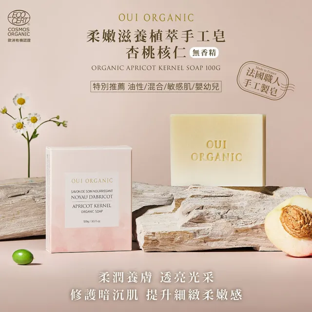 【唯有機】法國植萃手工皂(100g)