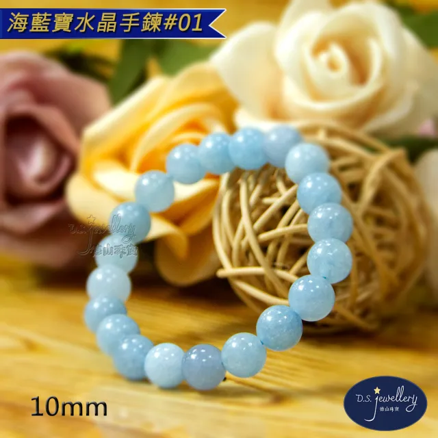 【D.S. jewellery 德山珠寶】5A級10mm海藍寶水晶手鍊(交換禮物水晶手鍊CE476特價優惠)