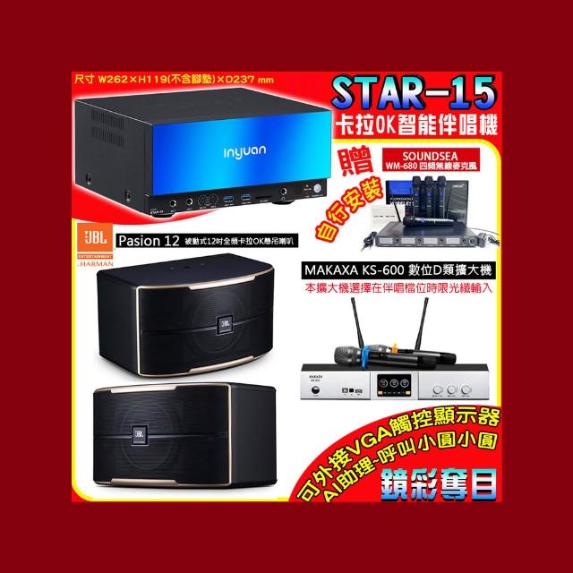 【音圓】卡拉OK組合(STAR-15鏡面美型點歌伴唱機+KS-600 D類數位擴大機+JBL Pasion12懸吊式喇叭一對)