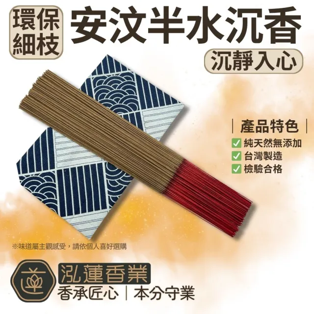 【泓蓮香業】環保細香 安汶半水沉 300GX1包 尺三 尺六 細支(手工香 沉香 線香 沈香 微煙香 安汶 惠安)