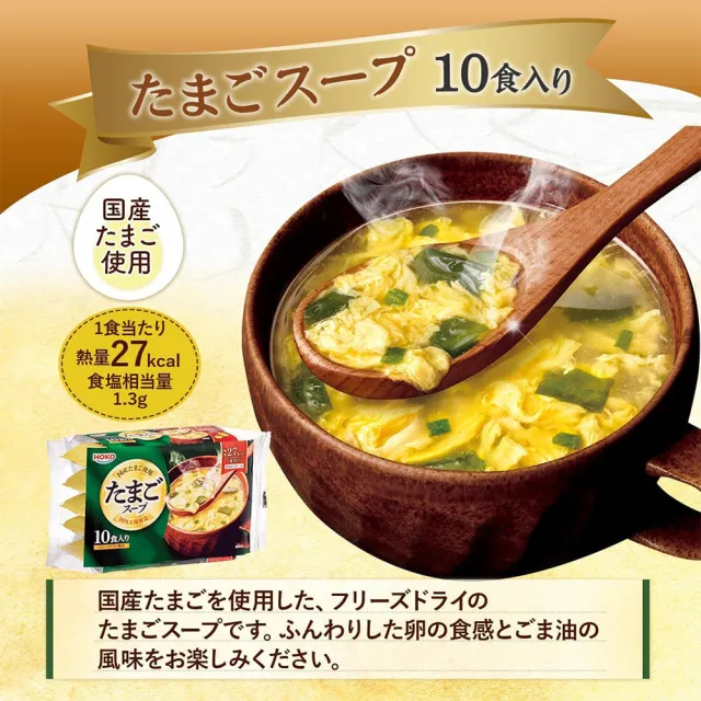 【HOKO寶幸食品】沖泡即食蛋花湯塊日本原廠進口冷凍乾燥海帶湯雞蛋湯常溫保存海帶蛋花湯(6袋/60包入)