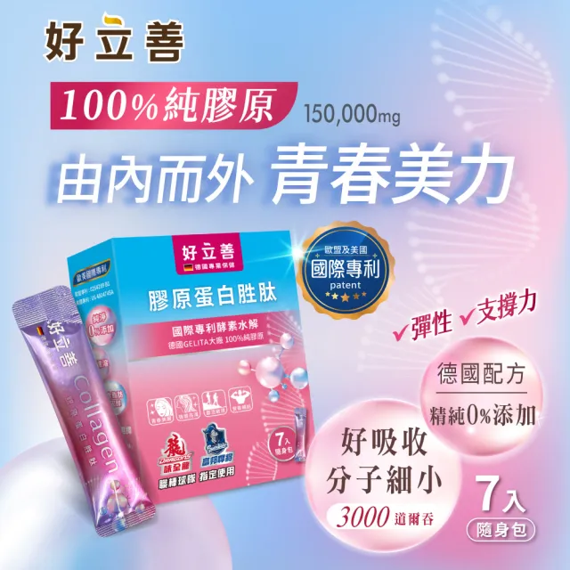 【Heilusan 好立善】基礎系列發泡錠/膠原隨身包 任選4入組(維他命C250/綜合維他命/鈣D3/鎂300/膠原隨身包)