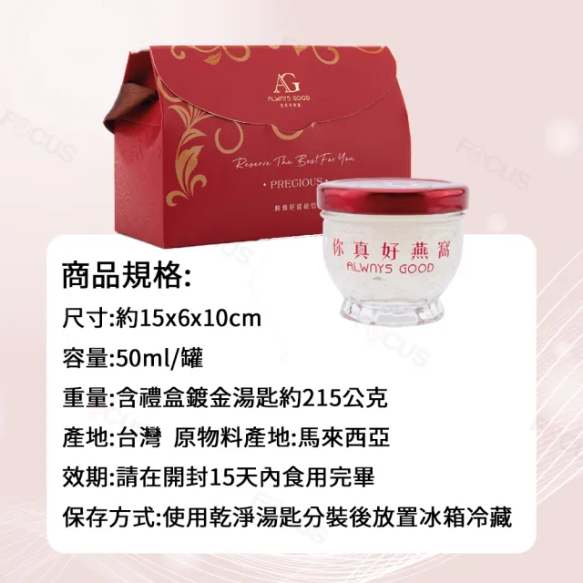【吉好味】新鮮現燉金絲燕窩50ml/罐-1入裝禮盒 x 3(下單新鮮燉煮 3日配達 不含防腐劑 ALWAYS GOOD)