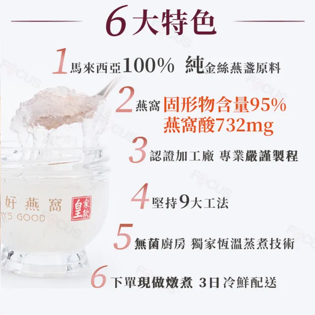 【吉好味】新鮮現燉金絲燕窩50ml/罐-1入裝禮盒 x 6(下單新鮮燉煮 3日配達 不含防腐劑 ALWAYS GOOD)