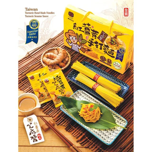 【豐滿生技】紅薑黃手打麵橫式禮盒(薑黃麵500g；芝麻醬35g×6包)