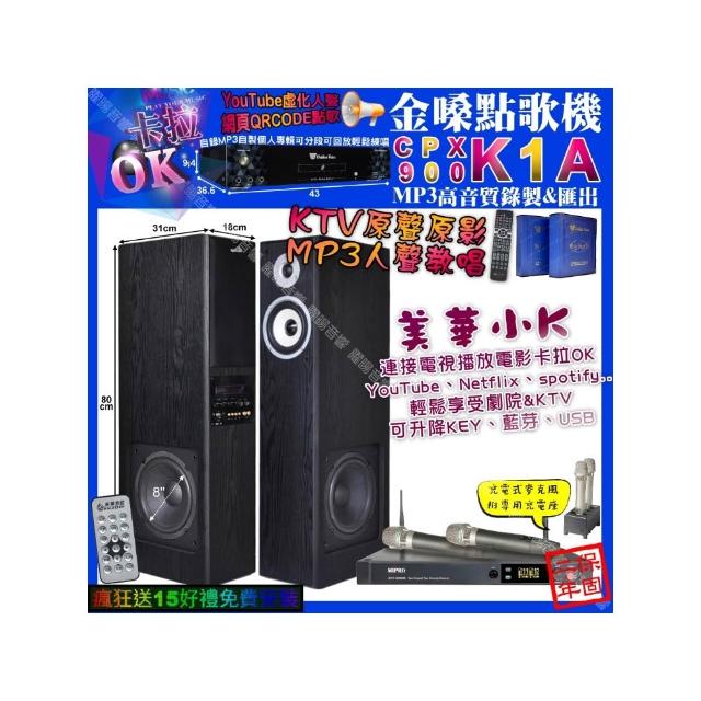 【金嗓】K1A+美華K8 美華小K智慧喇叭+MIPRO ACT-3500(卡拉OK組合/音響設備)