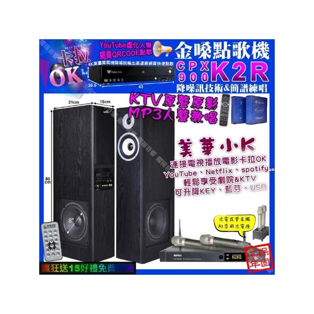 【金嗓】卡拉OK組合(K2R+美華K8 美華小K智慧喇叭+MIPRO ACT-3500/音響設備)