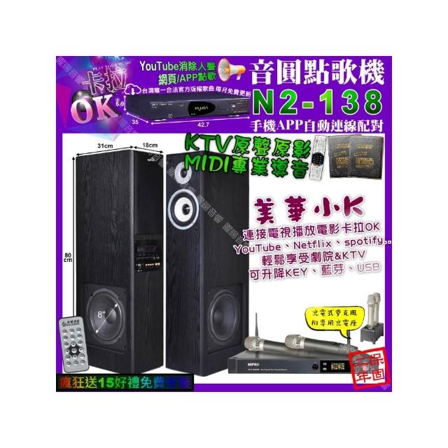 【音圓】N2-138+美華K8 美華小K智慧喇叭+MIPRO ACT-3500(卡拉OK組合/音響設備)
