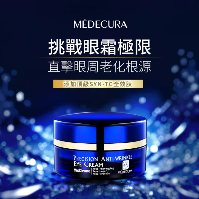 【台鹽生技】極線肌密抗皺眼霜15ml/海洋迴齡抗皺凍膜50ml(任選2瓶)
