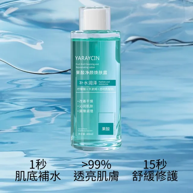 【iBloom】YARAYCIN植萃系化妝水 400ml-2入組(積雪草化妝水  蘆薈精粹水 金盞花爽膚水 果酸化妝水)