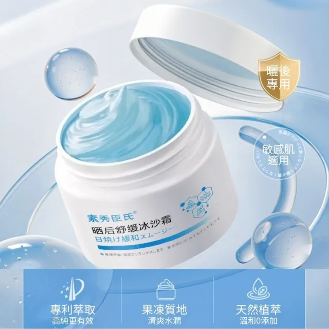 【iBloom】素秀臣氏曬後舒緩冰沙霜50g 5入組(曬後舒緩 泛紅 保濕 清爽 修護)