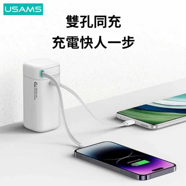 【USAMS】星魔方系列 PD45W大容量18000mAh 雙向快充行動電源(Type-C磁吸收納線)