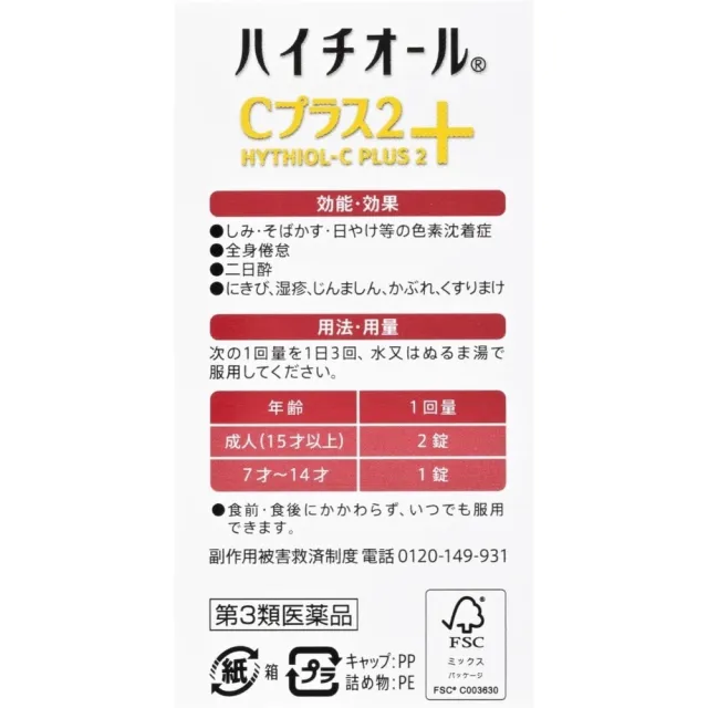 【日本白兔牌】HYTHIOL-C Plus亮皙維他命C錠 180粒X2(30日/瓶)