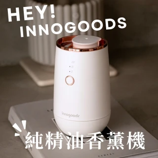 【innogoods】無水精油香薰機(薰香機 香氛機 精油 香氛 室內芳香)