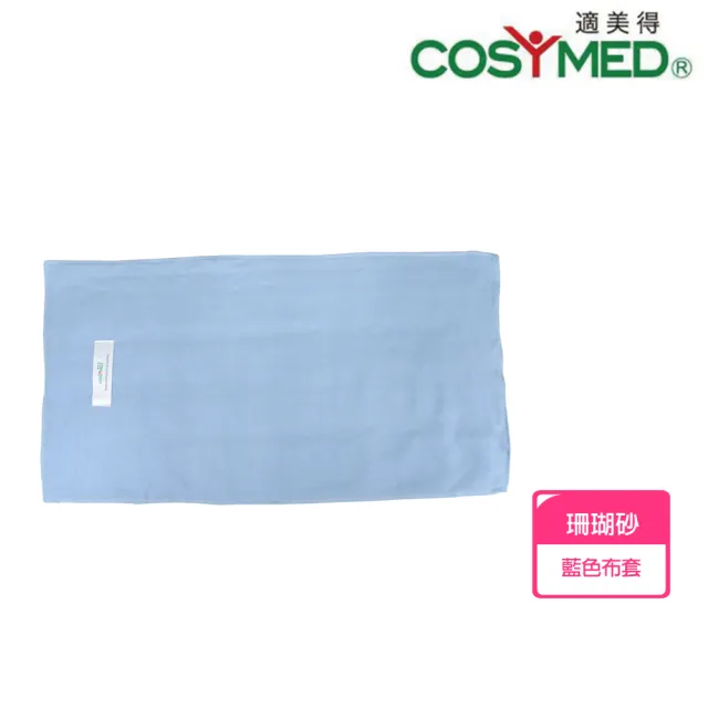 【COSYMED 適美得】動力式熱敷墊-珊瑚砂H-01 藍色布套(68x36cm 腰背適用 二年保固 濕熱電熱毯)