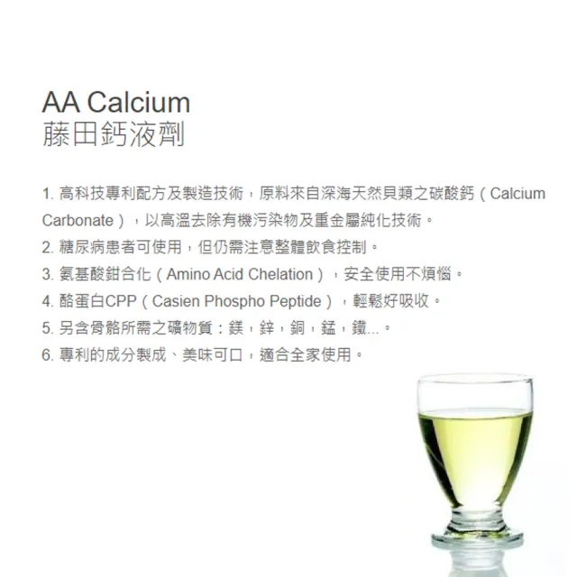 【AA 鈣杏懋】藤田鈣液劑750ml(買二送一)