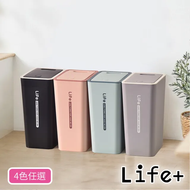 【Life+】日系簡約 按壓式彈蓋垃圾桶8L(4色任選)