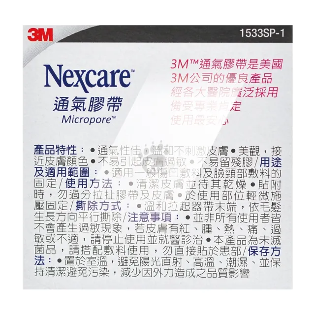 【3M Nexcare】通氣膠帶x12組-膚色 半吋/1吋(附切台 1533SP 透氣.不易過敏)