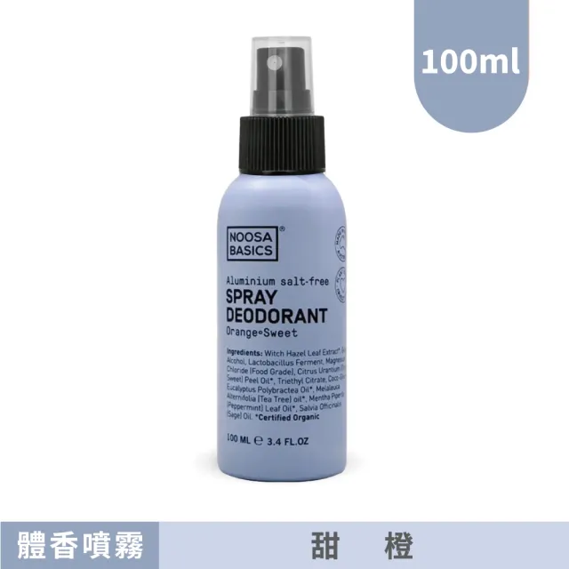 【澳洲 NOOSA BASICS 官方直營】植萃體香噴霧 100ml(6款香氛任選/消除夏日體味  流汗異味)