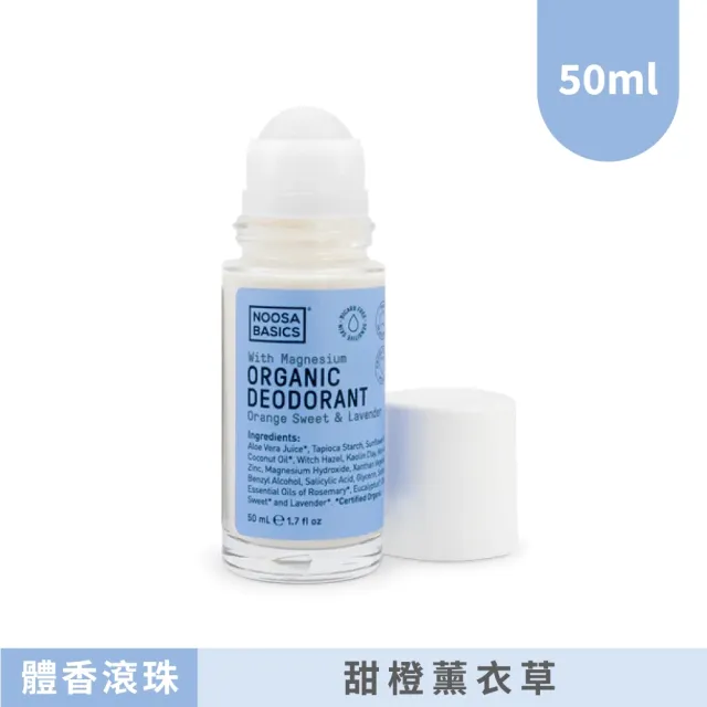 【澳洲 NOOSA BASICS 官方直營】植萃體香滾珠 50ml(7款香氣任選/天然植萃配方 改善腋下體味)