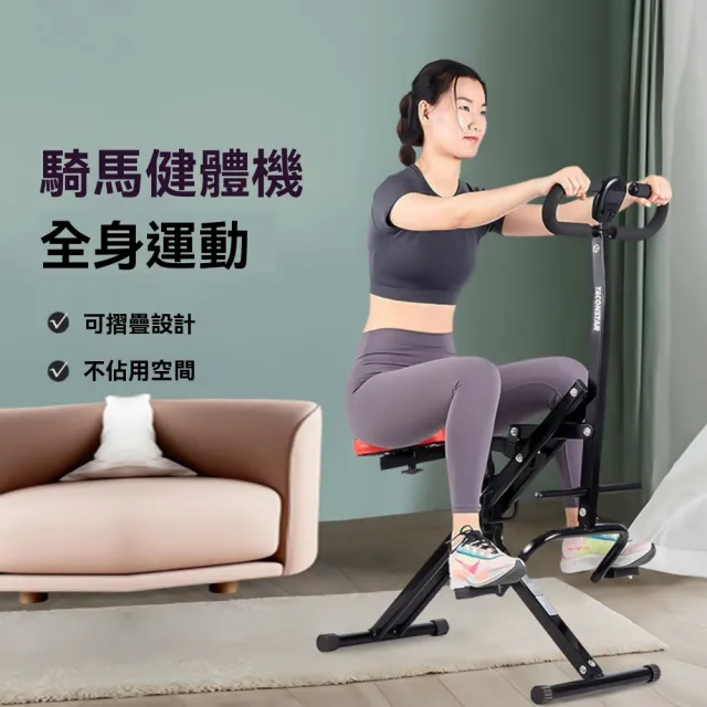 【窩居】騎馬機 健身器腰背腹肌健美鍛煉健身器材(騎馬機/練腹器/健身器)