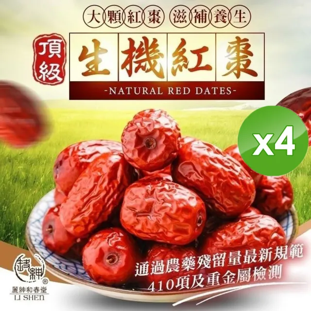 【和春堂】超大顆頂級生機紅棗x4包(250g/包)