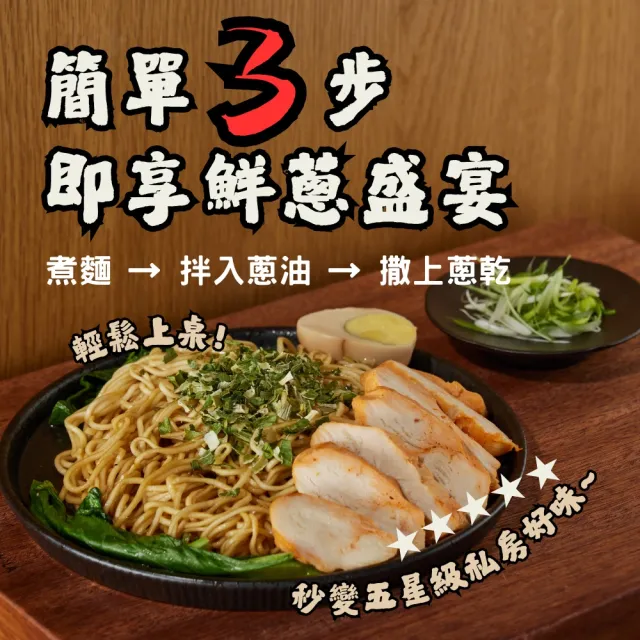【小杜良品】宜蘭三星蔥油乾拌麵 增胖麵(125g×4包x2組)