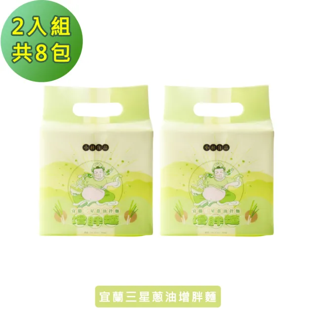 【小杜良品】宜蘭三星蔥油乾拌麵 增胖麵(125g×4包x2組)